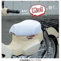 カブ専用 メッシュシートカバー 白 SCC-M01