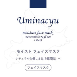 Uminacyuモイストフェイスマスク
