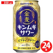 【限定】金麦サワー 6度 350ml×24缶 [発泡酒]