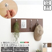 磁石がくっつくマグネットウォールシート 30×60cm ダークブラウン SH-25-MGS-M-DBR