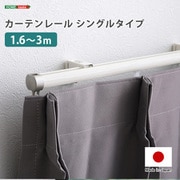 SH-29-TS3-WH [カーテンレール シングルタイプ 1.6～3m（伸縮） ホワイト]