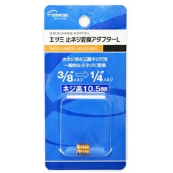 ヨドバシ.com - エツミ ETSUMI 止めネジアダプター L E-2459 ヨドバシ.com - エツミ ETSUMI 止めネジアダプター L E-2459