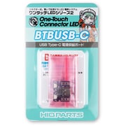BTBUSB-C ワンタッチLEDシリーズ2 USB Type-C 電源供給ボード 1個入 [プラモデル用品]