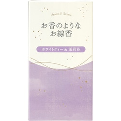 お香のようなお線香 ホワイトティ＆茉莉花 約50g [線香]