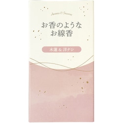 お香のようなお線香 木蓮＆洋ナシ 約50g [線香]