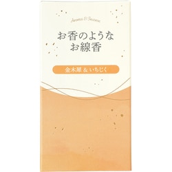 お香のようなお線香 金木犀＆イチジク 約50g [線香]