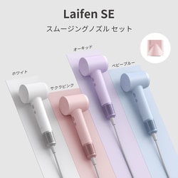 ヨドバシ.com - ライフェン Laifen ヘアドライヤー Laifen SE
