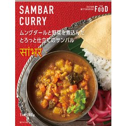 ムングダールと野菜を煮込んだ とろっと仕立てのサンバル 180g