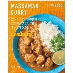 カシューナッツの食感にココナッツミルク香るマッサマンカレー180g