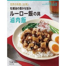 牡蠣油の豊かな旨みルーロー飯の具 140g