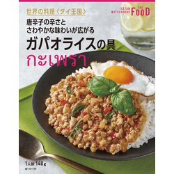 唐辛子の辛さとさわやかな味わいが広がるガパオライスの具 140g