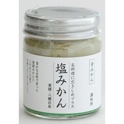 塩みかん 青みかん 小瓶 50g [期限切迫商品（賞味期限：2025年9月19日）]