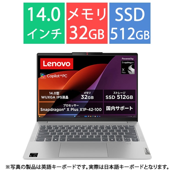 ノートパソコン/Copilot＋ PC/IdeaPad Slim 5x Gen9/14型/Snapdragon X Plus/メモリ 32GB/SSD 512GB/Windows 11 Home/NPU搭載/クラウドグレー 83HL001DJP