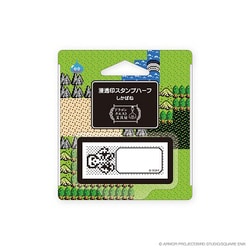 ドラゴンクエスト文具屋 浸透印スタンプハーフ しかばね
