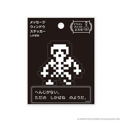 ドラゴンクエスト文具屋 メッセージウィンドウステッカー しかばね