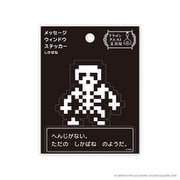 ドラゴンクエスト文具屋 メッセージウィンドウステッカー しかばね