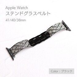 IQ-AW058B41-BK [Apple Watch 41/40/38mm ステンドグラスベルト ブラック]