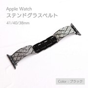 IQ-AW058B41-BK [Apple Watch 41/40/38mm ステンドグラスベルト ブラック]