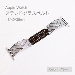 IQ-AW058B41-GY [Apple Watch 41/40/38mm ステンドグラスベルト グレー]