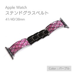 IQ-AW058B41-PU [Apple Watch 41/40/38mm ステンドグラスベルト パープル]