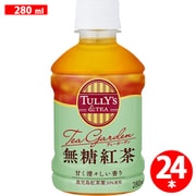 タリーズ 無糖紅茶 Tea Garden 280ml×24本 ホット＆コールド [紅茶飲料]