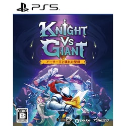 Knight vs Giant: アーサー王と壊れた聖剣 [PS5ソフト]