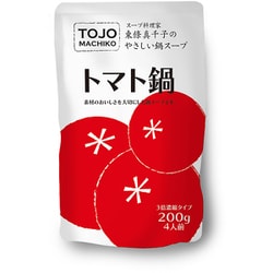 東條真千子のやさしい鍋スープ トマト鍋 レトルト 常温保存 簡単 国産 手軽 トマト 化学調味料無添加 [期限切迫商品（賞味期限：2025年10月22日）]