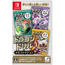 ドラゴンドリル 小2コレクション [Nintendo Switchソフト]