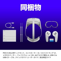 pico  即購入OKです♡ ヨドバシ.com - Pico ピコ 810127840195 [PICO 4 Ultra Mixed