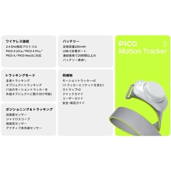 ヨドバシ.com - Pico ピコ 810127840232 [PICO Motion Tracker