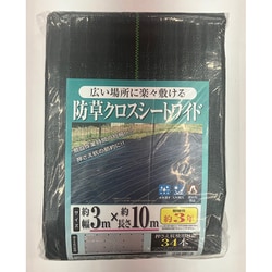 防草クロスシートワイド 3×10m