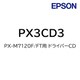 ドライバーCD PX-M7120F/PX-M7120FT/PX-M712H5/PX-M712TH5用 PX3CD3