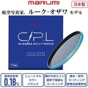 77mm C-PL PLASMA SPUTTERING LUKE H. OZAWA Limited Edition [サーキュラーP.L 超低反射率0.18％ 航空写真家ルーク・オザワ先生限定モデル 日本製]