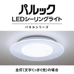 Panasonic LEDシーリングライト HH-CD1092A パナソニック パルックLEDシーリングライト HH-CL1092A 価格比較
