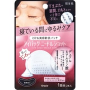 肌美精 アイバッグニードルショット 1回分（2枚） [シートマスク]