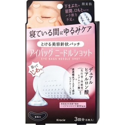 肌美精 アイバッグニードルショット 3回分（6枚） [シートマスク]