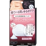 肌美精 アイバッグニードルショット 3回分（6枚） [シートマスク]