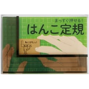 はんこ定規 HNKS-01