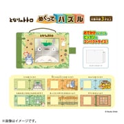 スタジオジブリ となりのトトロ めくってパズル [対象年齢：3歳～]