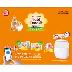 （マルカン）うさぎの安心オートフィーダー スマート　カメラ付き うさぎの安心オートフィーダースマート カメラ付き│マルカンの