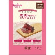 馬肉だけのごちそうレトルト 70g×3袋
