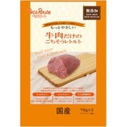 牛肉だけのごちそうレトルト 70g×3袋