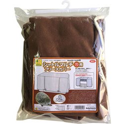 W61 [シャトルマルチ70用 フリースカバー]