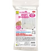 W75 [イージーホームエボ60用クリアーケージカバー]