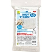 W77 [イージーホームエボ80用クリアーケージカバー]