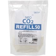 NEO CO2 リフィル50(詰替え用)