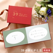 present book 39のありがとう 特装版 red BS39T-01