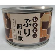 一口ぶり 照り煮