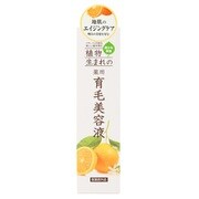 植物生まれの薬用育毛美容液