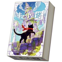 キャットと塔 [ボードゲーム]